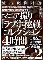 Leaked film special choice: Mania Film "Love Hotel Treasured Collection" 4 Hours 2