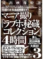 Leaked film special choice: Mania Film "Love Hotel Treasured Collection" 4 Hours 3
