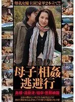 Mother & Son Elope - Shimane/Yunotsu/Gifu/Enakyo Edition