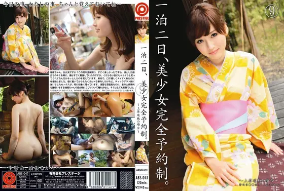 一泊二日、美少女完全予約制。 9 （DOD）