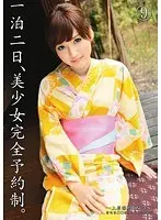 一泊二日、美少女完全予約制。 9 （DOD）