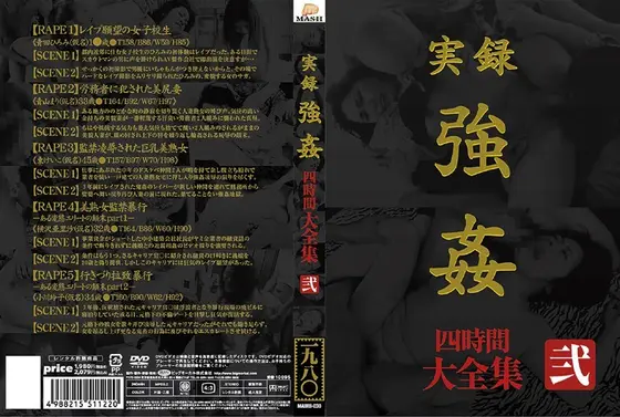 実録 強● 大全集 四時間 弐