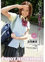 ENJOY HI-SCHOOL 02 立花美涼