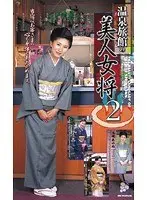 Beautiful Hostess at the Hot Spring Ryokan 2