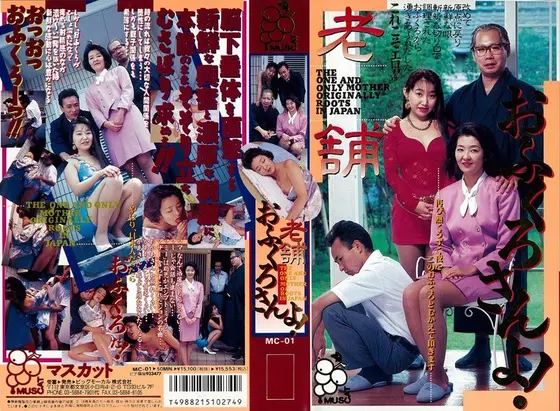 The Original Japanese Momma!