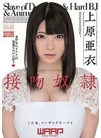 Deep Kiss S***e Ai Uehara
