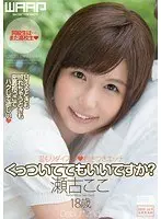 Can I Cling Onto You? Koko Seko