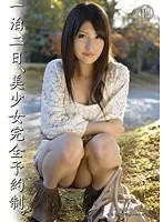 一泊二日、美少女完全予約制。 19