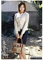 本日、不倫休暇中。 朱音ゆい （DOD）