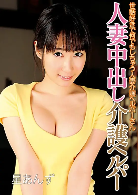 Anzu Hoshi From The Married Creampie Caretaker Service These Married Care Workers Will Do Anything To Take Care Of You