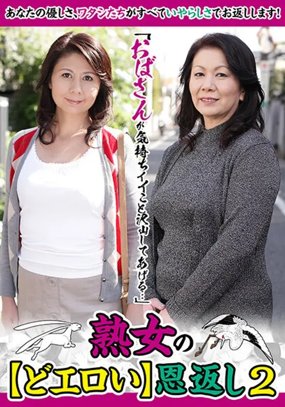 "I'm An Older Woman That'll Make You Feel So Good..." Mature Woman's Returns The Favor With Lewdness 2. Misaki Hibino , Chitzuru Iwasaki