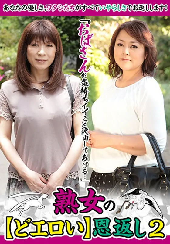"I'm An Older Woman That'll Make You Feel So Good..." Mature Woman's Returns The Favor With Lewdness 2. Michiyo Yashiro , Momoko Shirochi