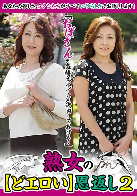 "I'm An Older Woman That'll Make You Feel So Good..." Mature Woman's Returns The Favor With Lewdness 2. Miwako Takagaki , Michiru Ishida