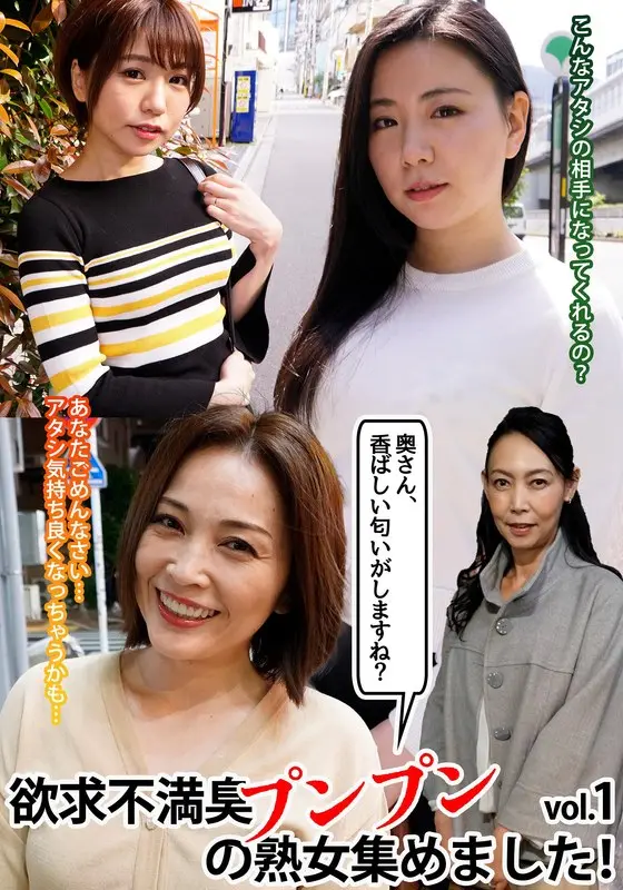"Ma'am, you smell fragrant, don't you?" We gathered mature women who are frustrated and stinky! vol.1