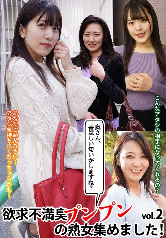"Ma'am, you smell fragrant, don't you?" We gathered mature women who are frustrated and stinky! vol.2