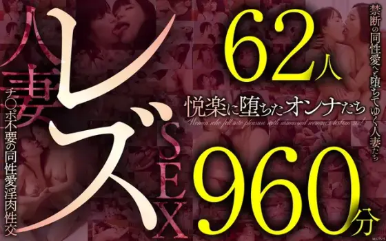 62 Lesbians 960 Minutes Married Women Falling Into Forbidden Homosexuality Homosexual Lustful Sexual Intercourse No Penis Required