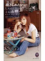 I Wanna Hug... Aya Koike 