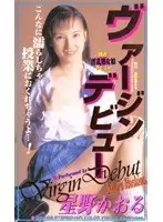 Virgin Debut Kaoru Hoshino 