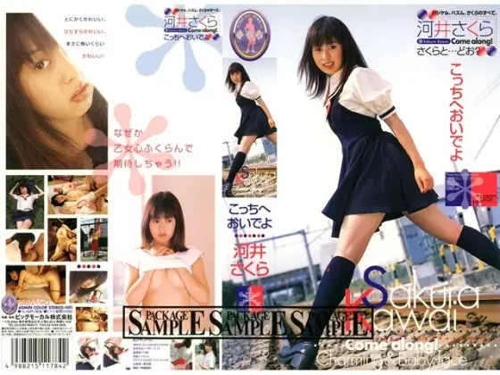 Come Over Here. Sakura Kawai .