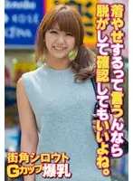 着やせするって言うんなら脱がして確認してもいいよね。