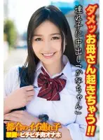 ダメッお母さん起きちゃう！！ 連れ子に中出し「かなちゃん」