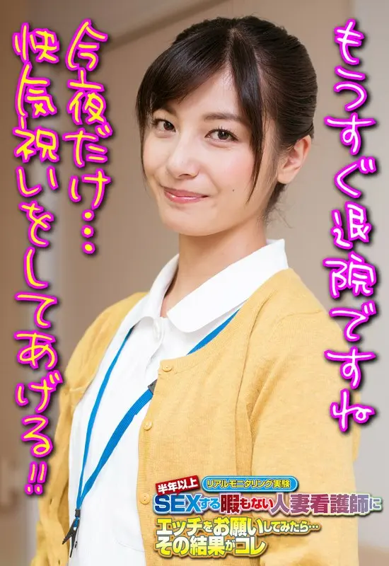 You'll be discharged from the hospital soon. Just for tonight...I'll celebrate your recovery! !