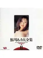 Ami Ayukawa Complete Works 2