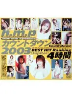 h.M.P Countdown 2003 [Jupiter] BEST HIT Ranking 4 hours