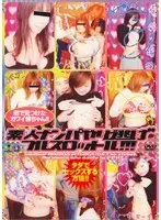 素人ナンパやり逃げフルスロットル！！！