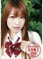 ほしのみゆ大全集 1