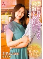 僕には昔から憧れている素敵な女性がいる―――それは、親友の母親。 今日も僕を笑顔で出迎えてくれる千里さん