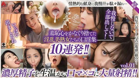 A complete collection of beautiful mature women's oral sex. A large amount of semen is ejaculated in the mouth! ! 10 embarrassing blowjobs in a row! ! [Limited distribution Vol.01]