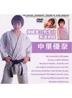 School Nurse is a Shodan in Judo Yuna Nakazato