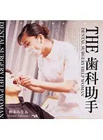THE Dental Assistant
