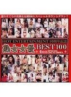HOT ENTERTAINMENT 10th Anniversary MILFs BEST 100