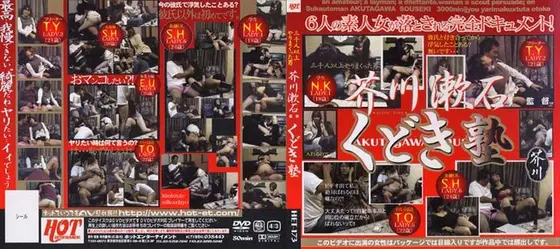 Seduction School - Director Soseki Akutagawa