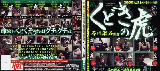 The Tiger Of Seduction Director Soseki Akutagawa