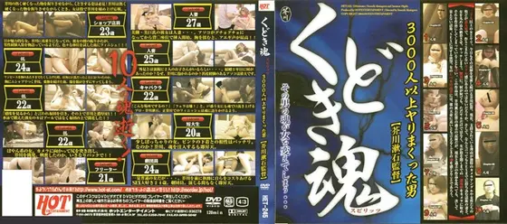 Seductive Spirit - Director Soseki Akutagawa