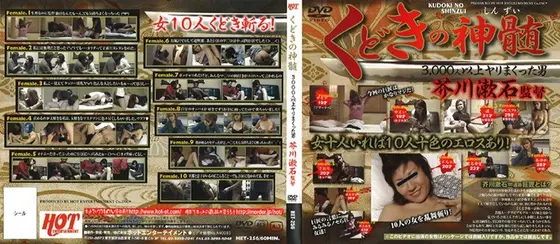The Mysteries Of Seduction Director Soseki Akutagawa