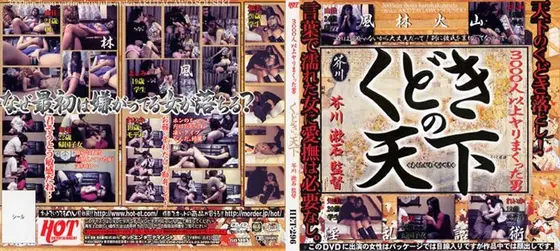 Supremacy Of Seduction Director Soseki Akutagawa