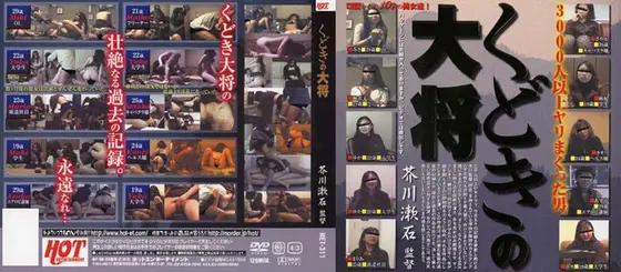 General Of Seduction Director Soseki Akutagawa