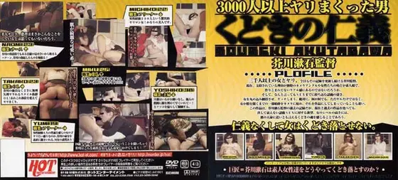 Virtues Of Seduction Director Soseki Akutagawa