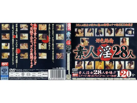 素人（淫）28人