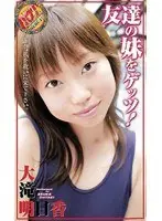 Friend's Little Sister GET! ( Asuka Otaki )