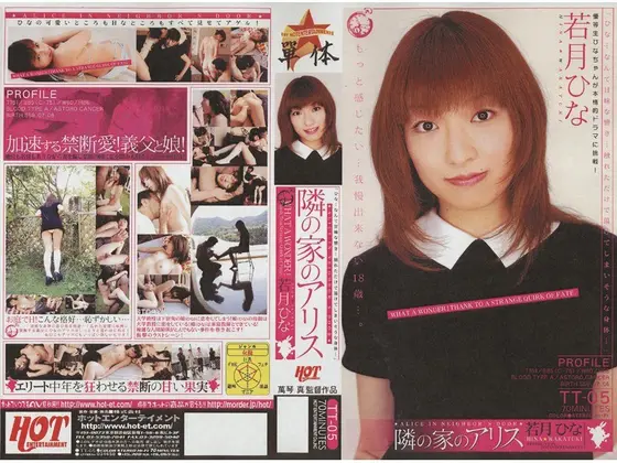 Alice Who Lives Next Door Hina Wakatsuki