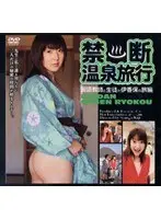 Forbidden Hot Spring Trip. A Japanese Teacher And A S*****t's Trip To Ikaho