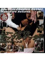 New Style Couple Getter Ikebukuro Returns