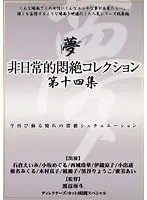 The Extraordinary Fainting In Agony Collection (14)