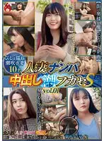人妻ナンパ中出しフカセS vol.01