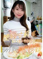 【北本市在住46歳 2児の母 工場勤務】閉経寸前の子宮にドバドバ中出し。本気恋愛している人妻と大学生の5ヶ月間ラブラブ子作り不倫記録